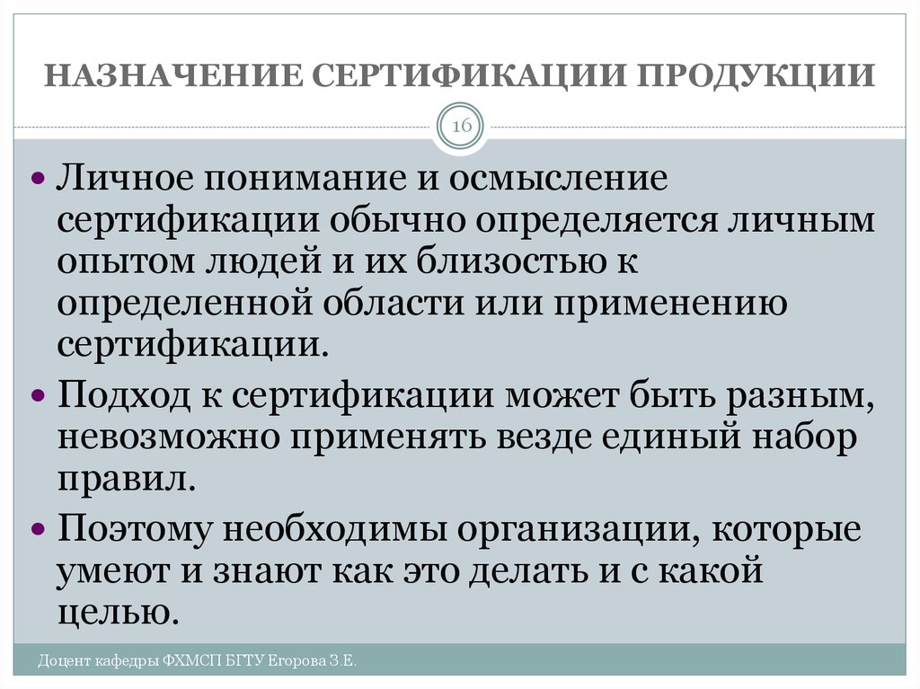 Назначение продукции. Области применения сертификации. Задачи сертификации. Какие цели преследует сертификация продукции. Область применения сертификации знания.