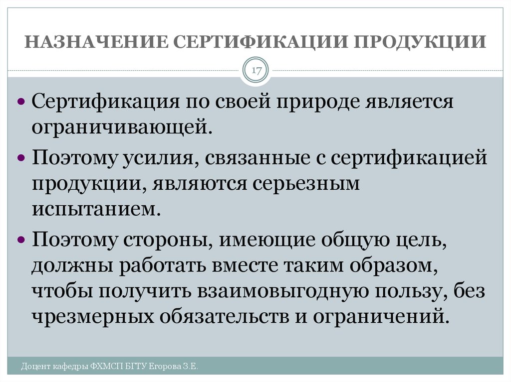 Аттестация продукции. Каково Назначение сертификации?. Назначение обязательной сертификации. Каково Назначение обязательной сертификации. Системы обязательной сертификация продукции.