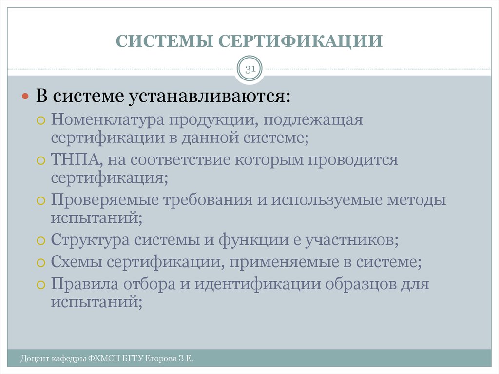 Инспекционный контроль над сертифицированной продукцией осуществляется в соответствии со схемой