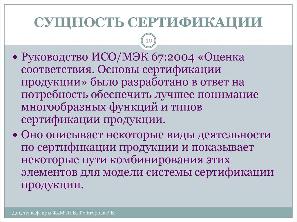 Сертификация продукции цели сертификации. Основы сертификации. Принципы сертификации продукции. Назовите основные принципы сертификации продукции.. Сущность оценки соответствия обязательной сертификации.