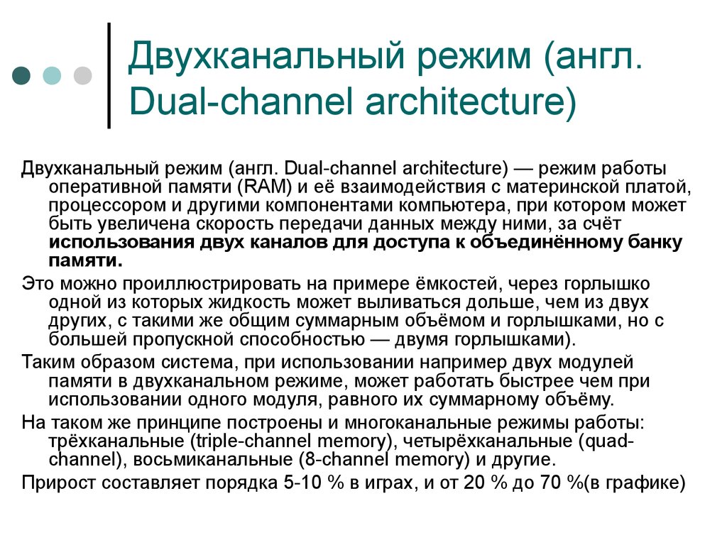 Двухканальный режим работы. Двухканальный режим оперативной памяти. Двухканальный режим работы оперативной памяти. Одноканальный и двухканальный режим оперативной памяти. Как работает двухканальный режим оперативной памяти.