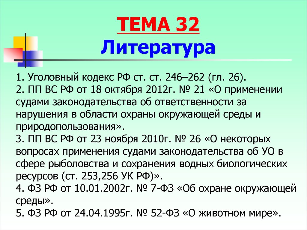 Пп вс ук. Сроки статья 246-262.