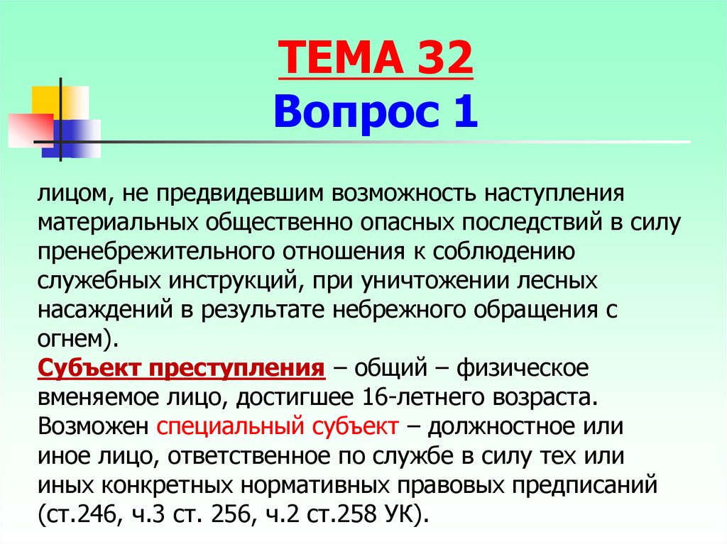 Возможность наступления общественно последствий