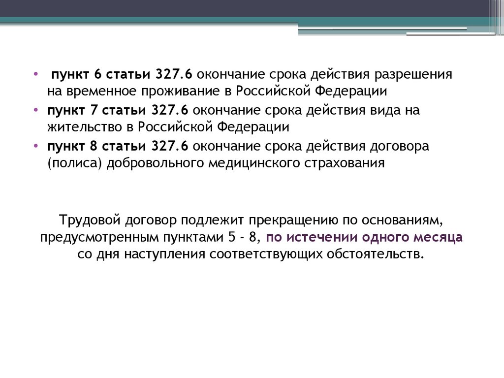 Ст 327. Ст 327 п 6. Статья 327.5. На основе статьи 327. Статья 327 пункт 5 окончание патента.