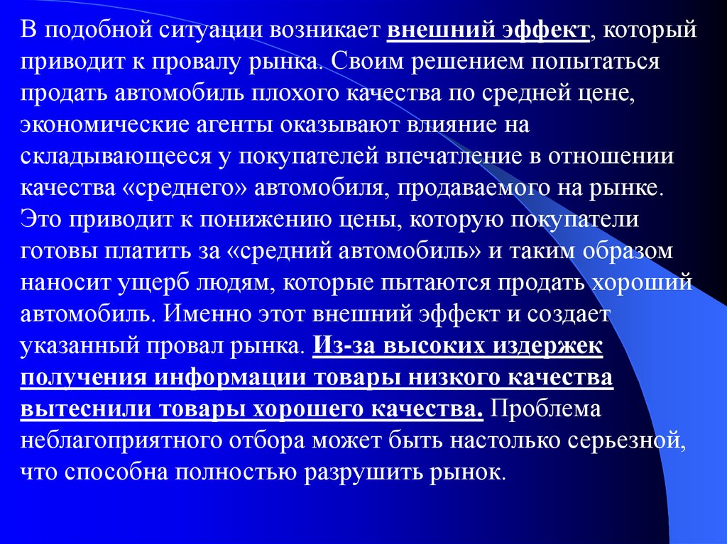 Ситуация обусловлена. Специфичность ресурсов. Провалы рынка внешние эффекты. Типы специфичности ресурсов. Провал рынка внешние эффекты примеры.