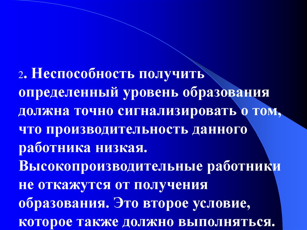 Определена на уровне 2. Неспособность анализировать. Уровень образования высокопроизводительного работника. Презентация анализ контрактных условий. Неспособность.