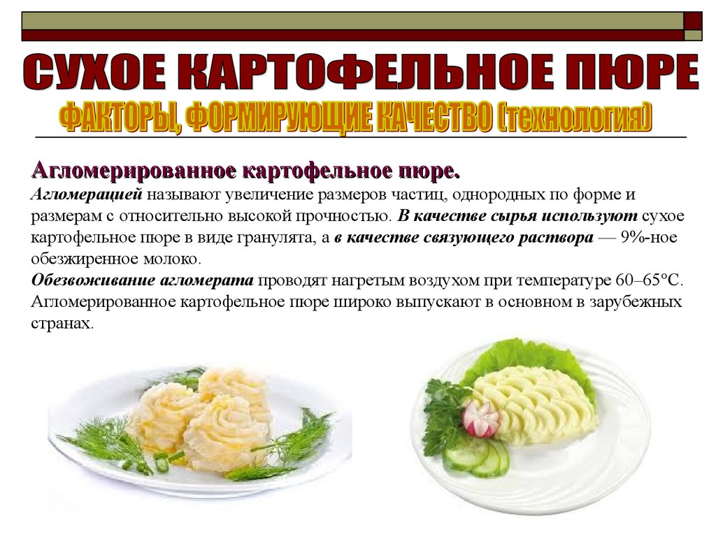 Картофельные продукты - презентация онлайн