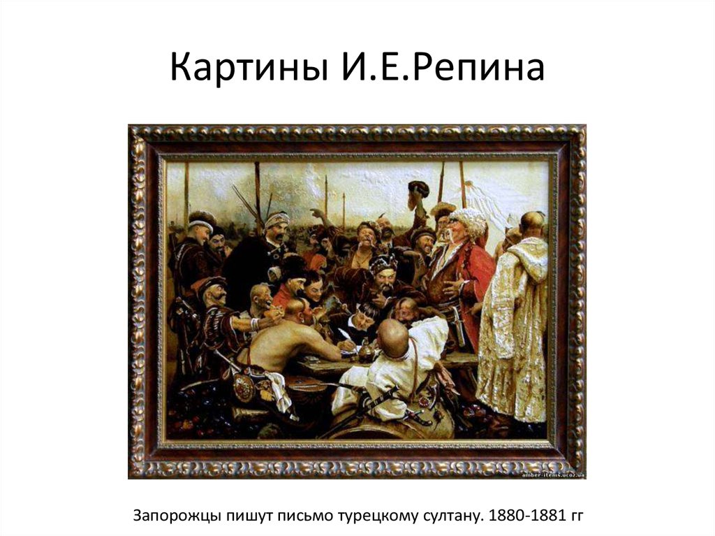 2 картины репина. Картина Репина 1881. Сколько картин написал Репин. Репин картины второй половины 19 века. Полотна Репина 2 половина 19 века.