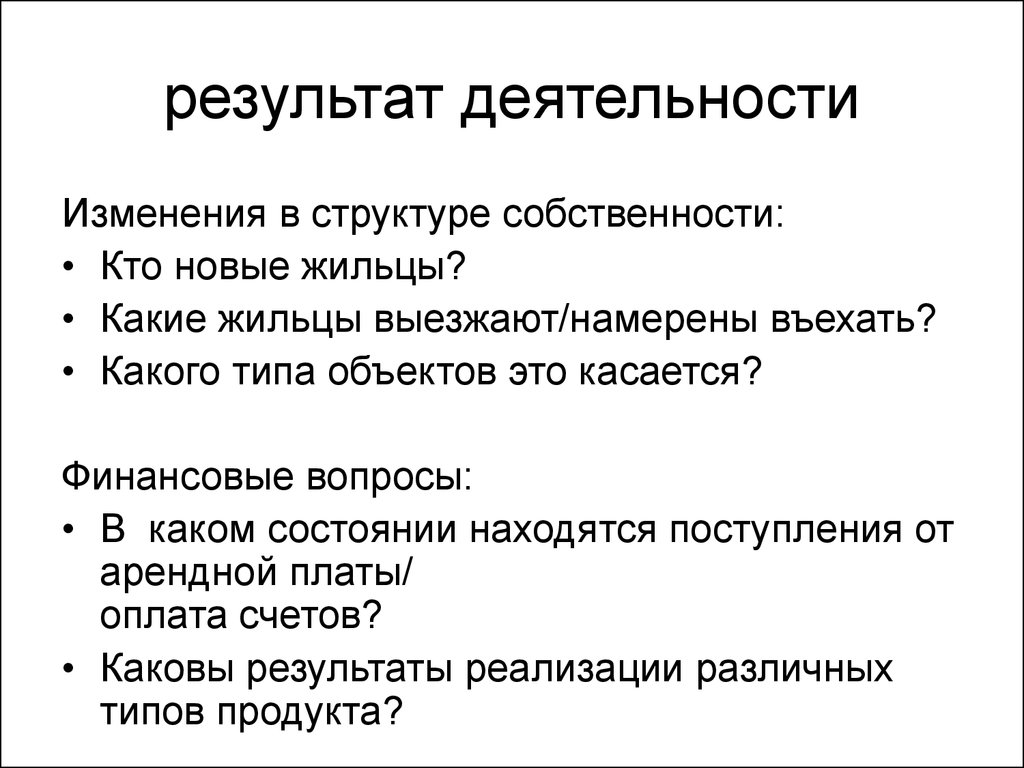 Каковы итоги. Изменение структуры собственности. Изменение структуры владения. Доклад о готовности к ревизии. 15. Ревизия – это функция :.