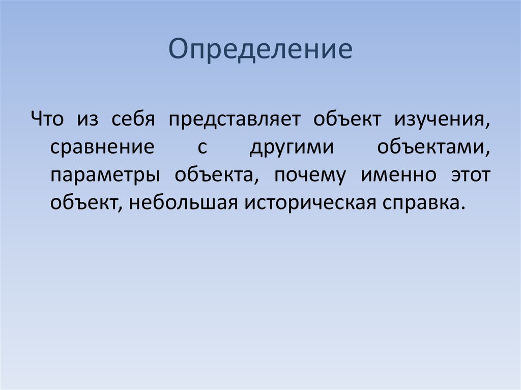 Определение