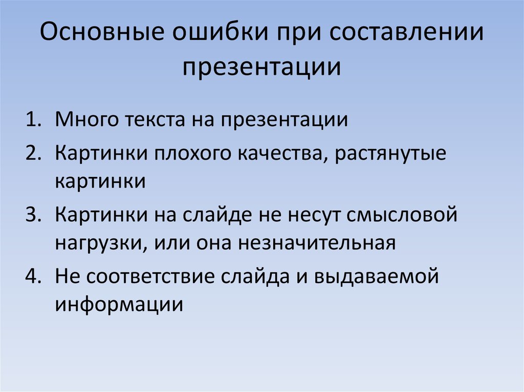 Перечислите основные правила разработки и создания презентаций