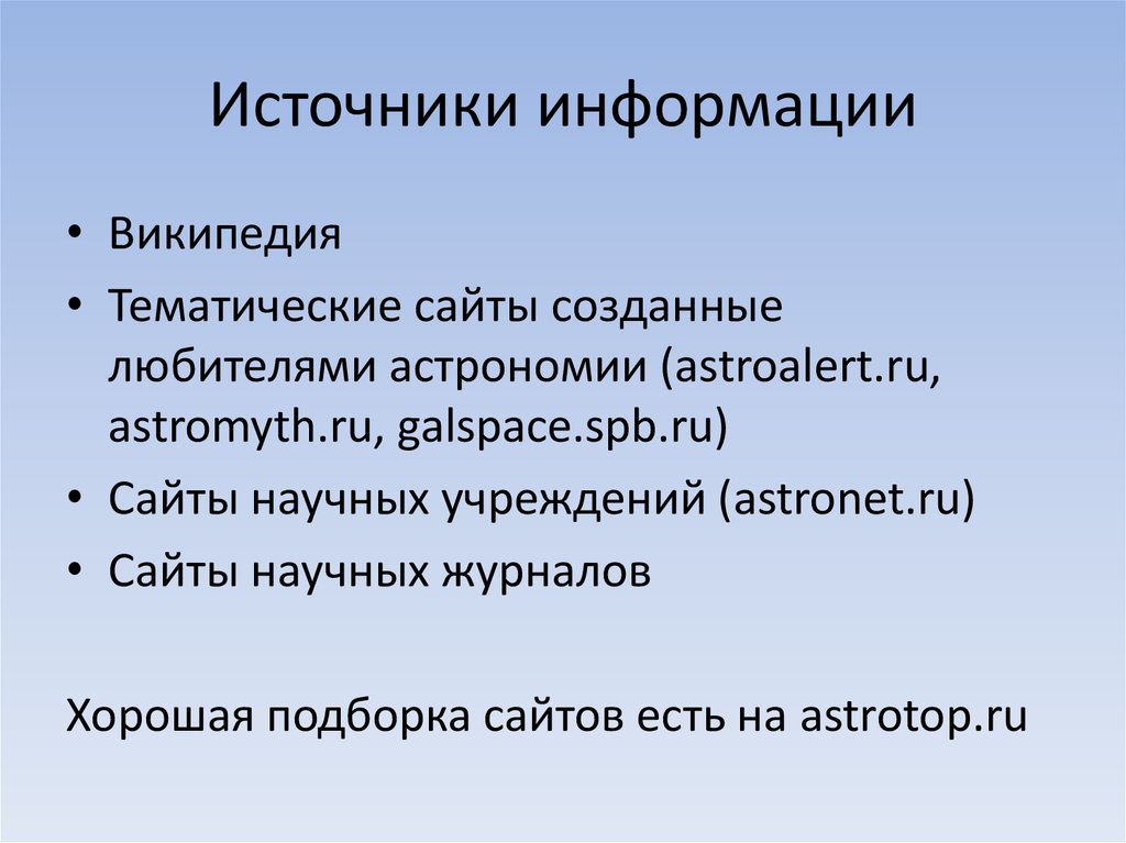 Источник информации украины. Источники информации. Источник источники информации. Информация Википедия. Польза информации Википедия.