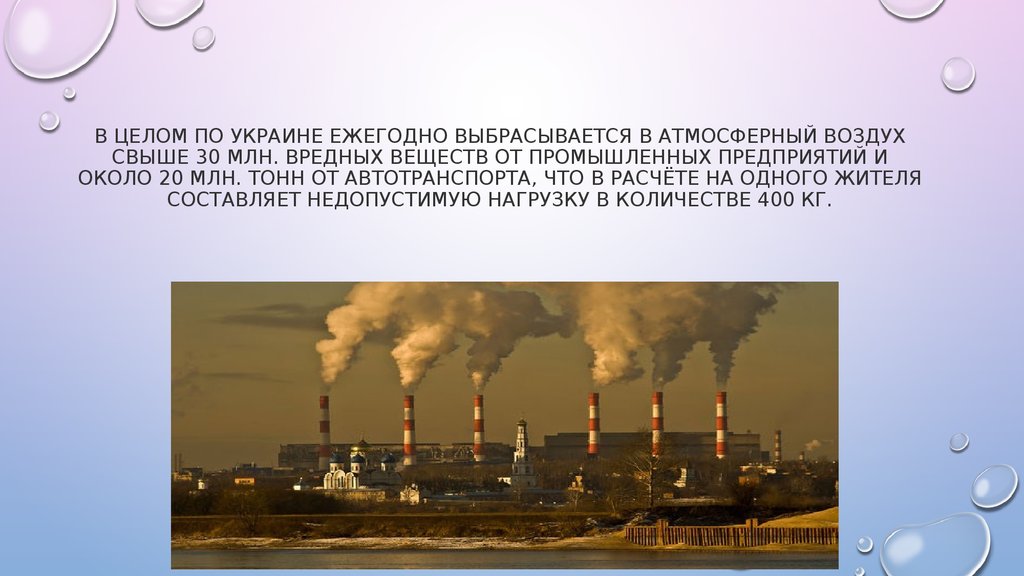 Вред окружающей среде а также. Какой вред окружающей среде наносят промышленные предприятия. Вред окружающей среды наносят промышленные предприятия-. Какой вред наносят промышленные предприятия. Какой вред приносят окружающей среде промышленные предприятия.