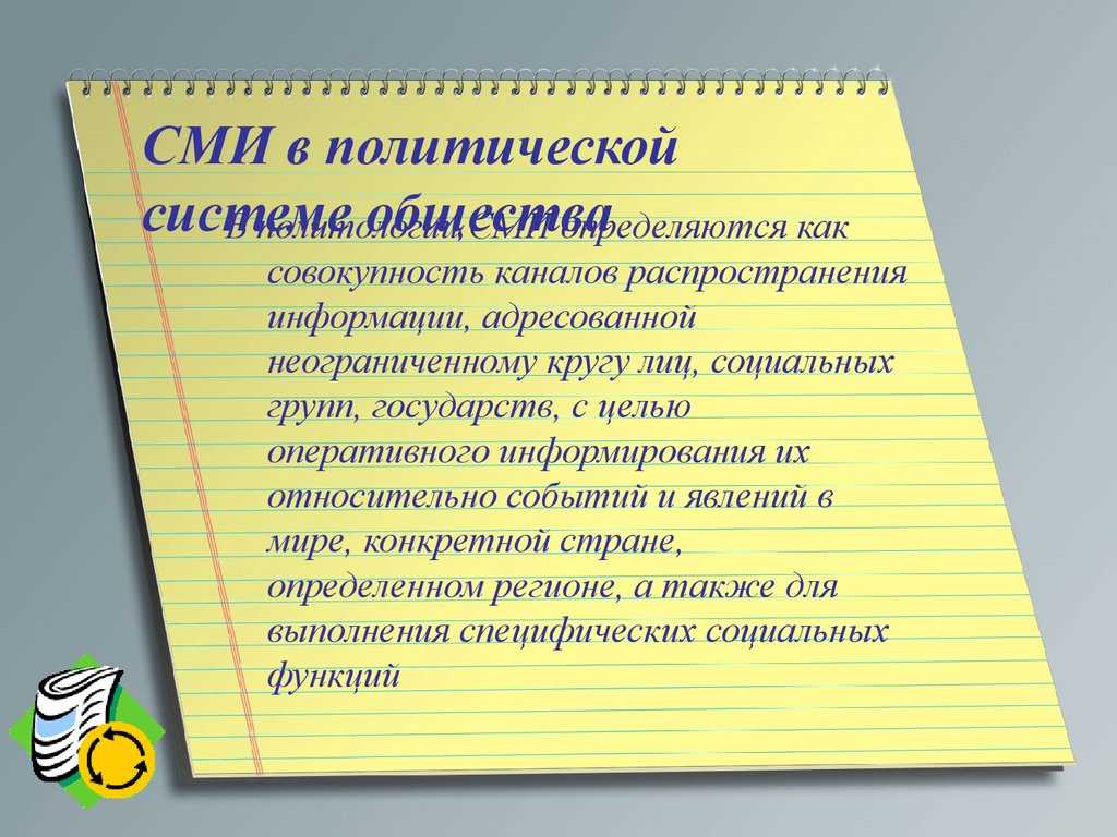 Политическая информация сообщение