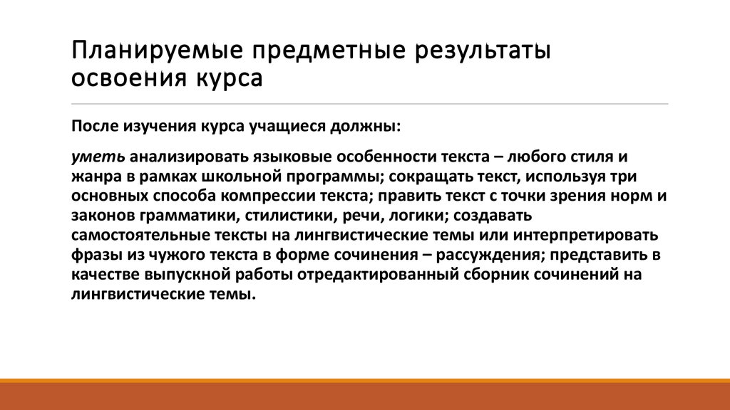 Планируемые предметные результаты освоения курса