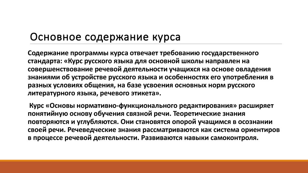 Основное содержание курса