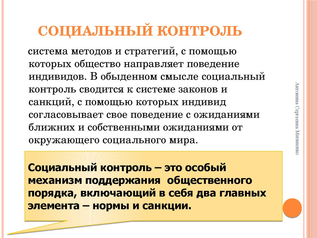 Понятие социального смысла. Социальный контроль это в обществознании. Социальный контроль это кратко. Социальный. Сущность социального контроля.