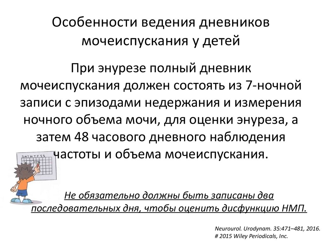 Дневник мочеиспускания образец детский