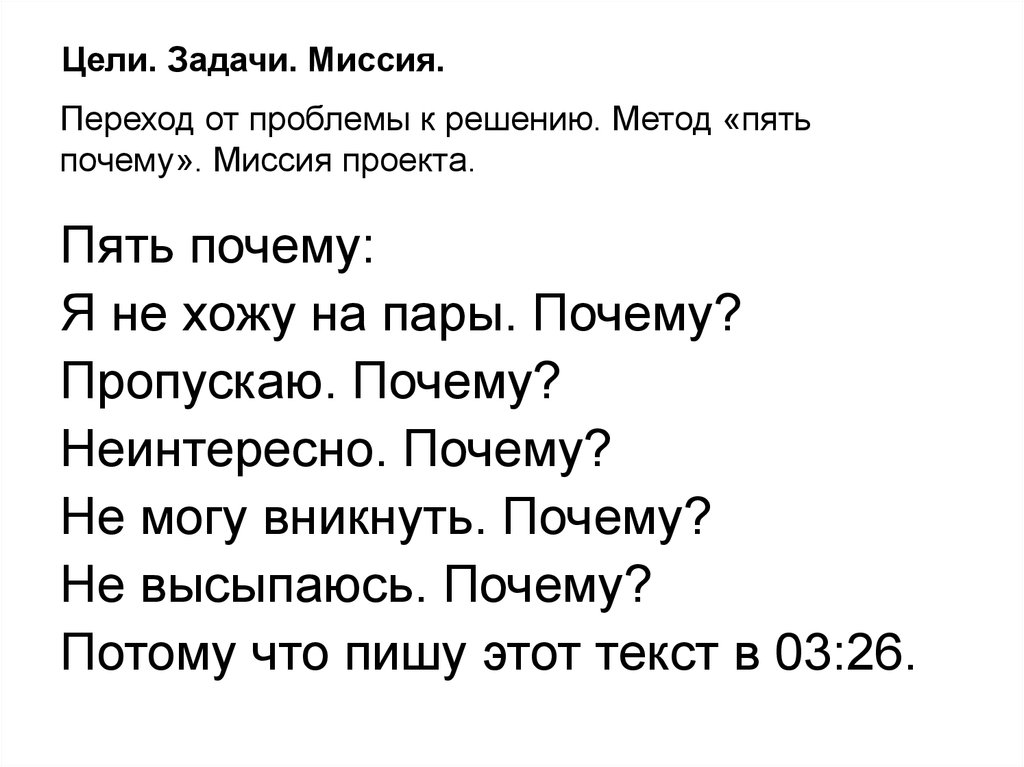 Примеры вопросов почему. Метод пять почему. 5 Почему методика. 5 Почему пример с шубой. 5 Почему примеры.