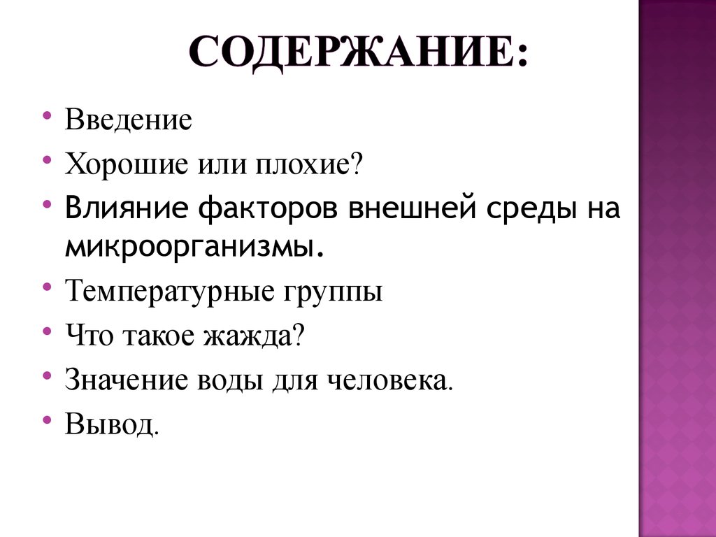 Содержание: