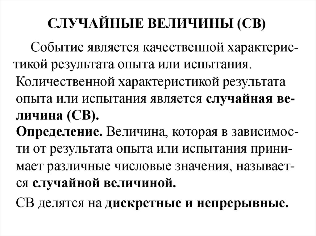 Является случайной. Случайная величина презентация. Случайные события и величины. Случайные события и случайные величины. Случайная величина качественная характеристика.