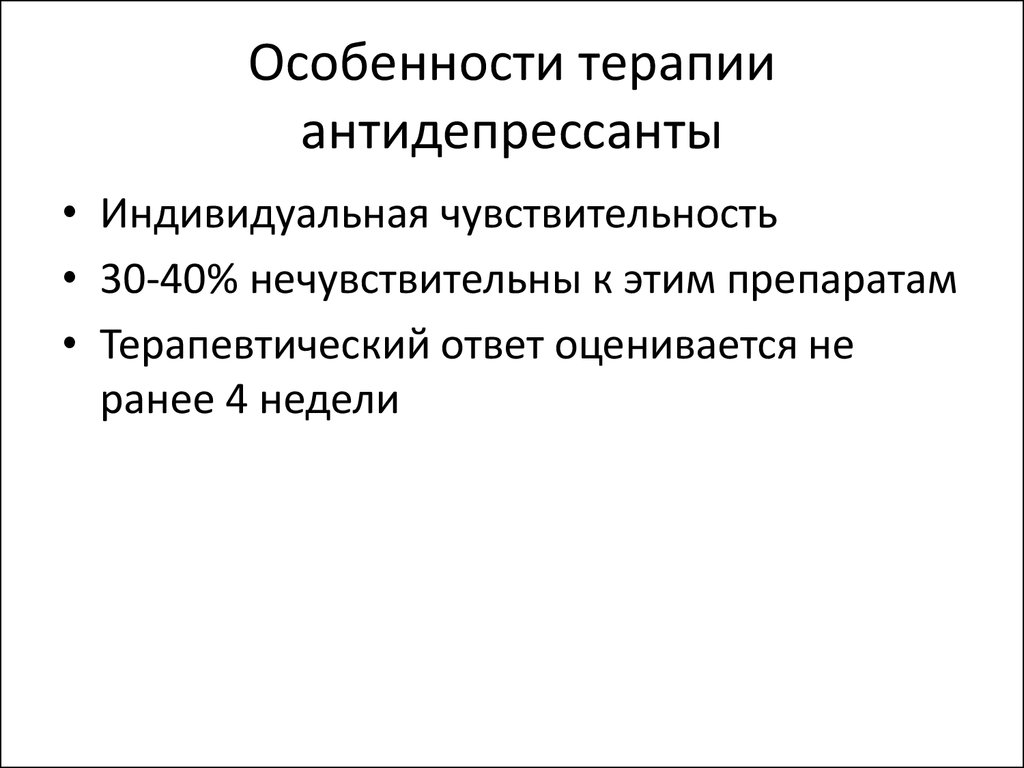 Терапия особенности. Индивидуальная чувствительность. Особенности в терапии. Индивидуальная чувствительность к препарату. Специфика терапии.