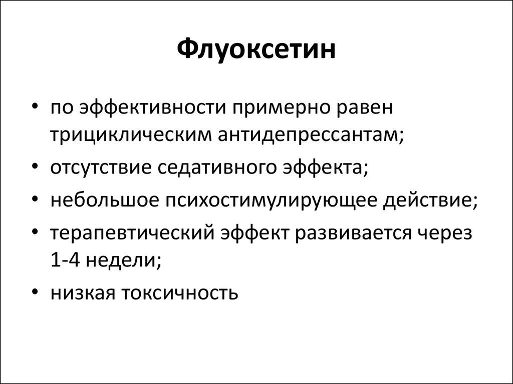 Флуоксетин амитриптилин. Флуоксетин. Флуоксетин фармакологические эффекты. Флуоксетин седативный эффект. Флуоксетин получение.