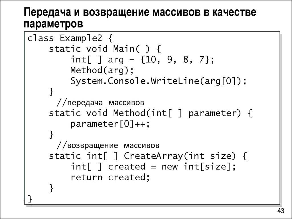 Как передать массив в функцию c. Статический массив с++. Возвращение массива.