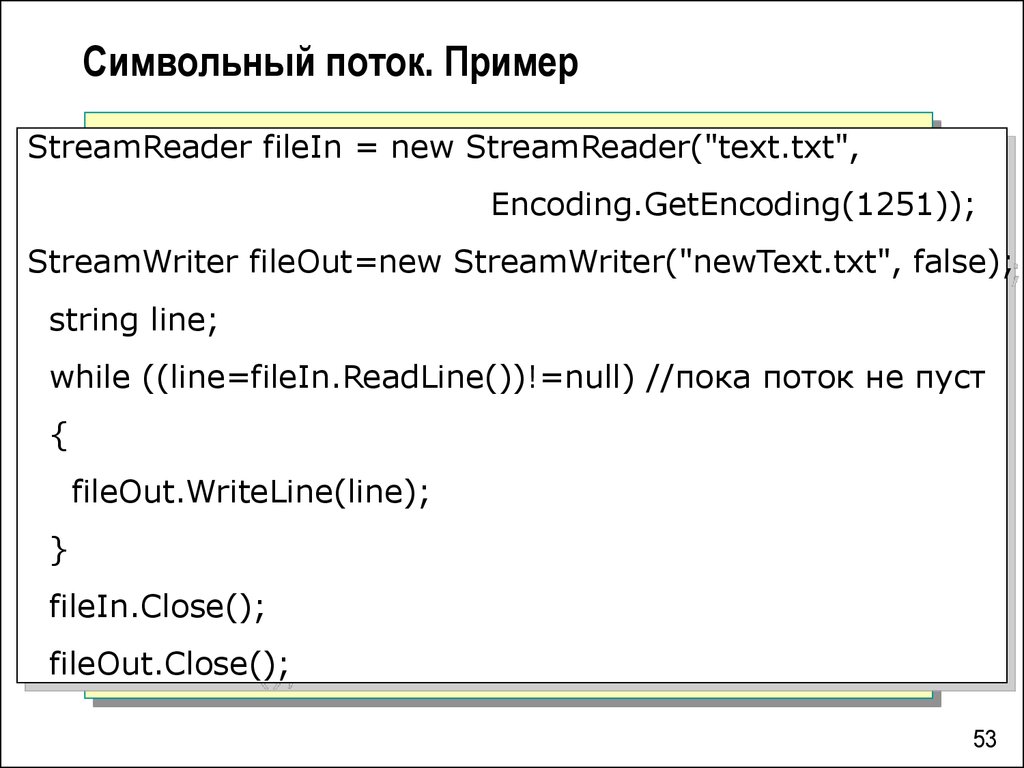 Xml encoding 1251. Символьный поток c#. While line.