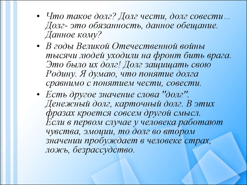 Должник это. Долг. Долг это определение. Что такое долг сочинение. Долг это определение для сочинения.