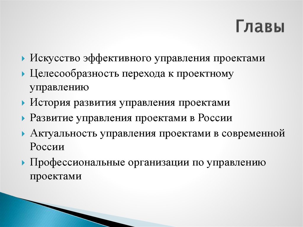 Актуальность управления проектами