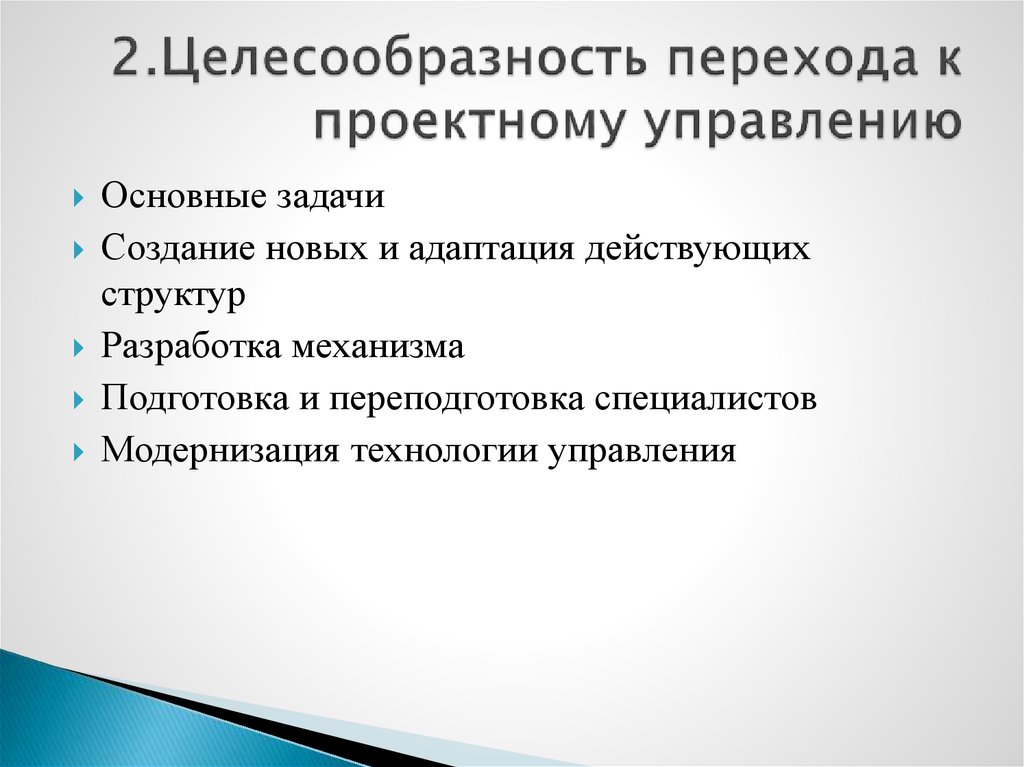 Обоснование целесообразности разработки проекта