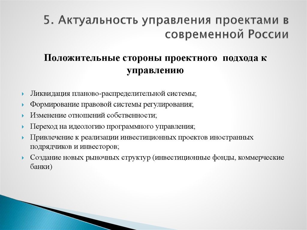 Роль и значение управления проектами в современном обществе