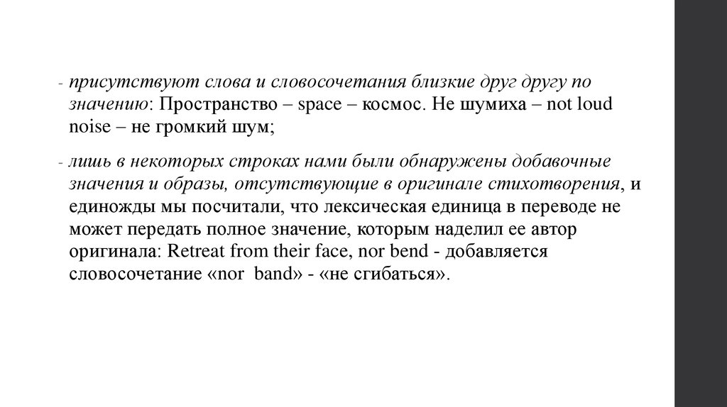 Словосочетание близкие по значению. Значение слова пространство. Словосочетания близкие по значению. Слово присутствовать. Приятель близкое по значению слово.