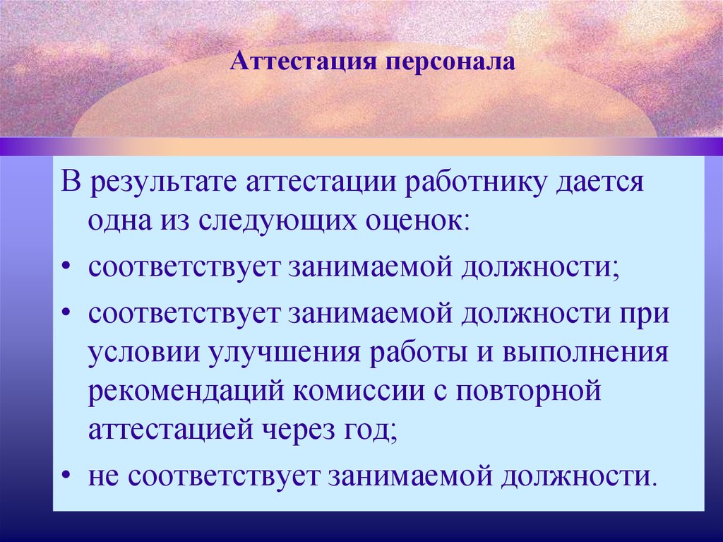 Защита презентации на аттестацию