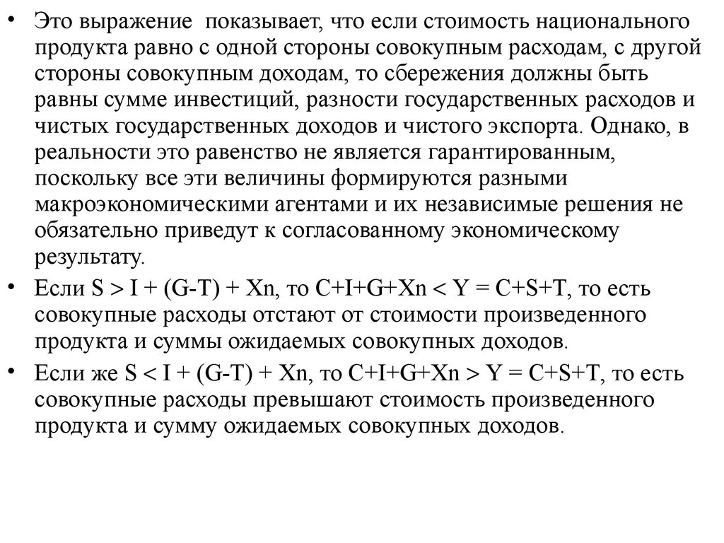 Расходы должны. Совокупные расходы равны сумме. Национальные и совокупные сбережения. Доходы равны расходам в экономике. Расходы равны доходам + сбережения.