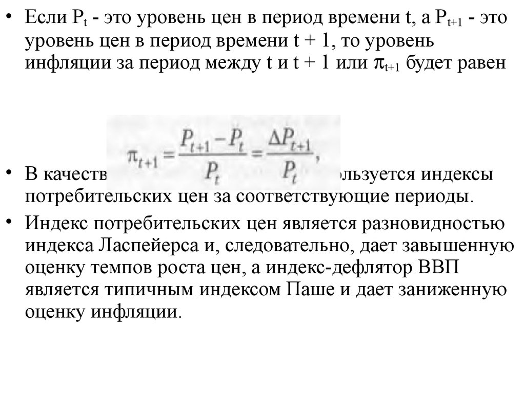 Индексы периодов. Период времени. Изменение уровня цен за период. Период времени т-56.