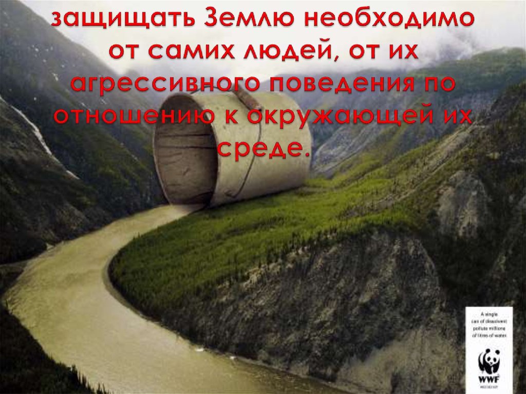 Земля необходимых. От чего люди должны защищать землю. Каждая мелочь помогает спасению земли от бедствия.