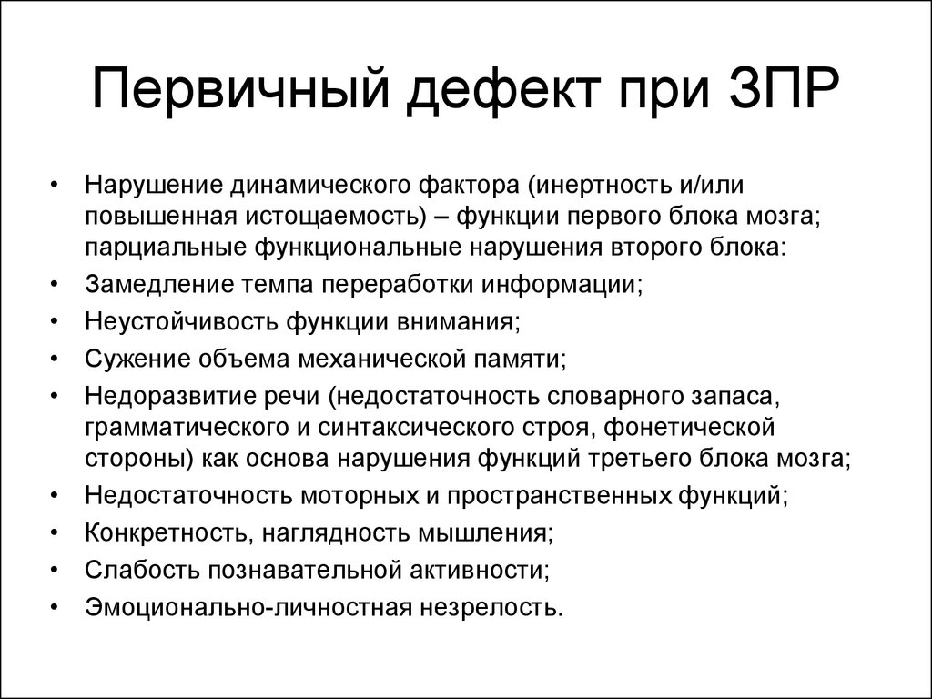 Структура дефекта первичный вторичный