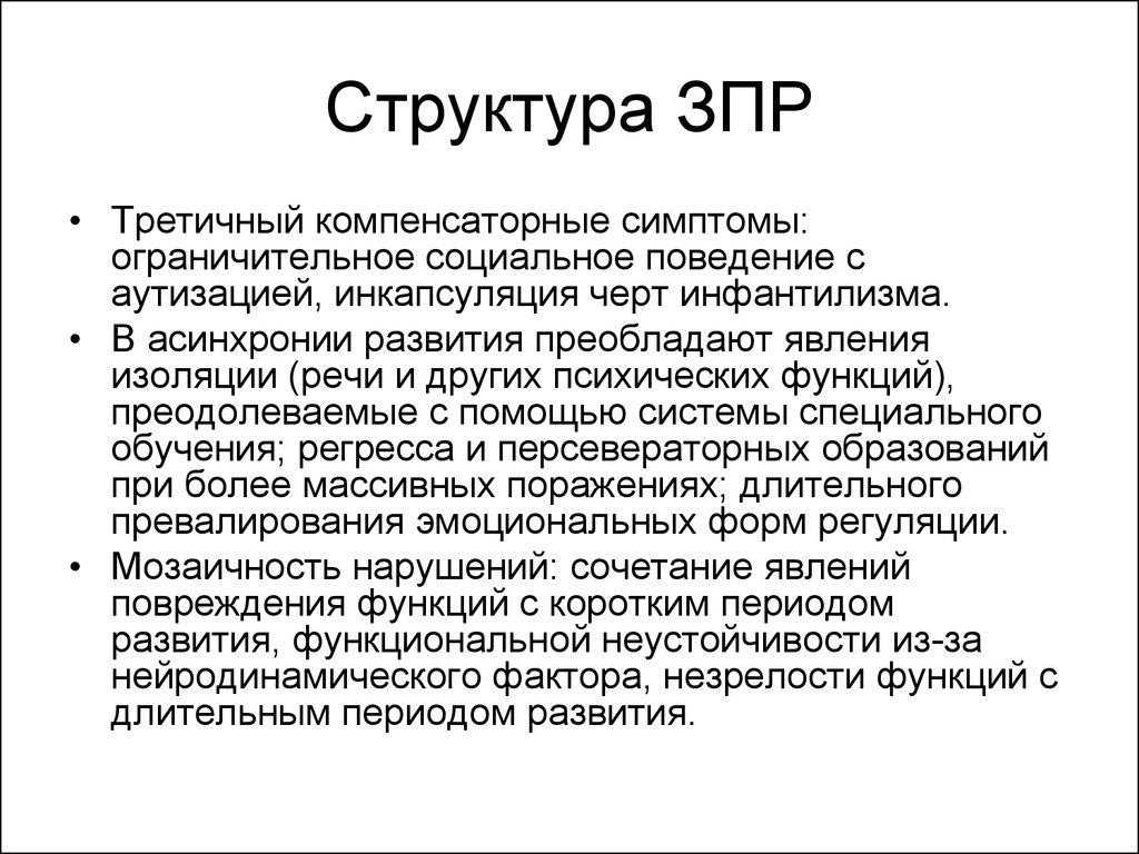 Задержка психического развития. Что это такое? — МАДОУ «ДЕТСКИЙ САД № 3»