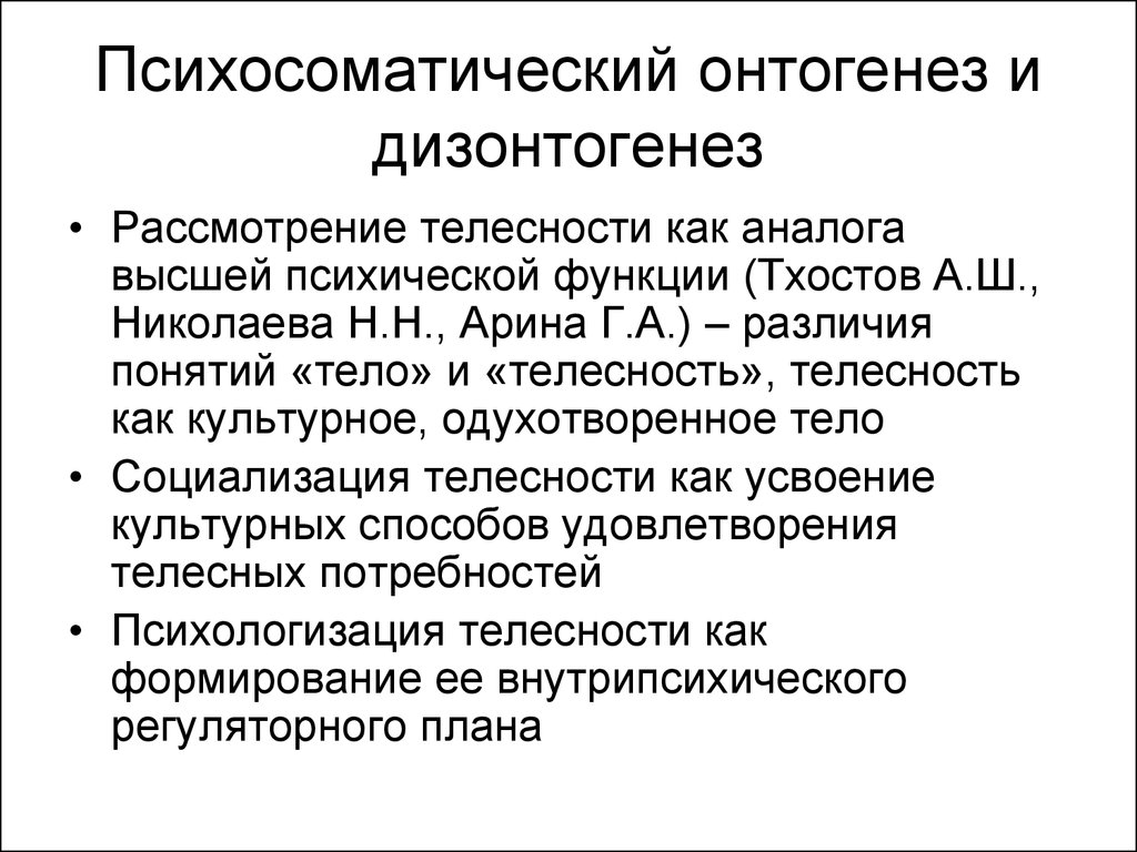 Параметры дизонтогенеза. Понятие онтогенеза и дизонтогенеза. Понятие онтогенез и дизонтогенез. Психосоматического дизонтогенеза.. Термин дизонтогенез.