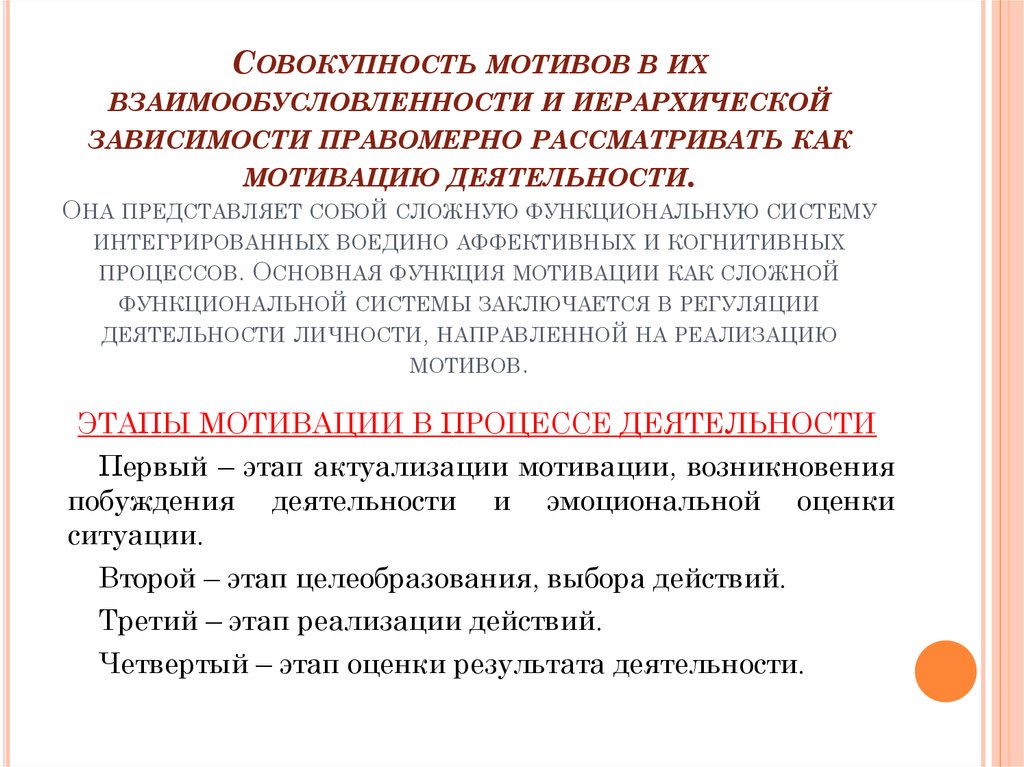 Система устойчивых мотивов. Совокупность мотивов. Мотивация это совокупность мотивов. Подходы к пониманию мотивов. Мотивация множество мотивов.