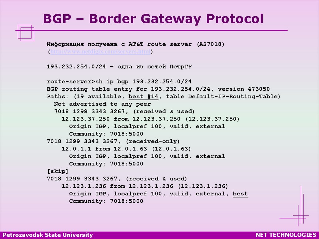 Bgp протокол. Border Gateway Protocol. BGP as форма записи. Протокол BGP зачем придумали.