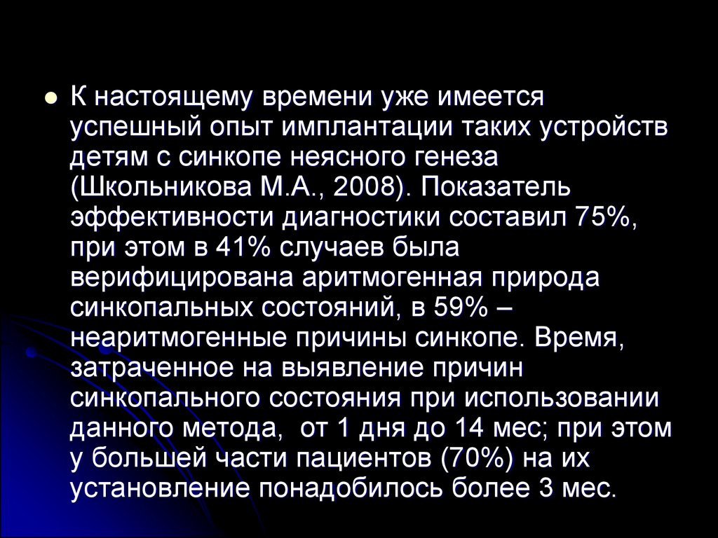 Синкопальные состояния презентация - 87 фото