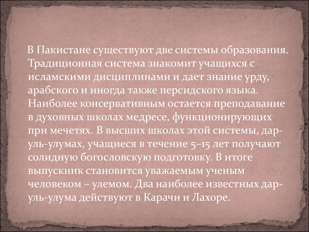 Презентация по английскому на тему пакистан