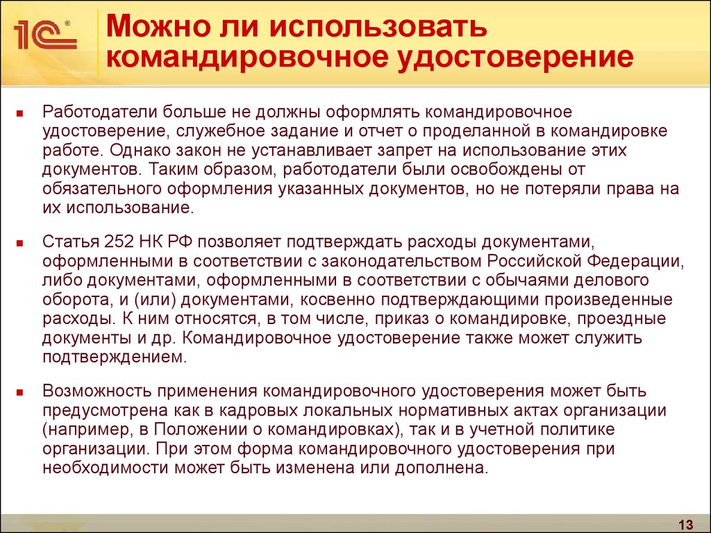 Командировка какие документы. Документы при командировке. Документы оформляемые при командировке. Командировка и командировочные расходы. Документ по командировочным расходам.