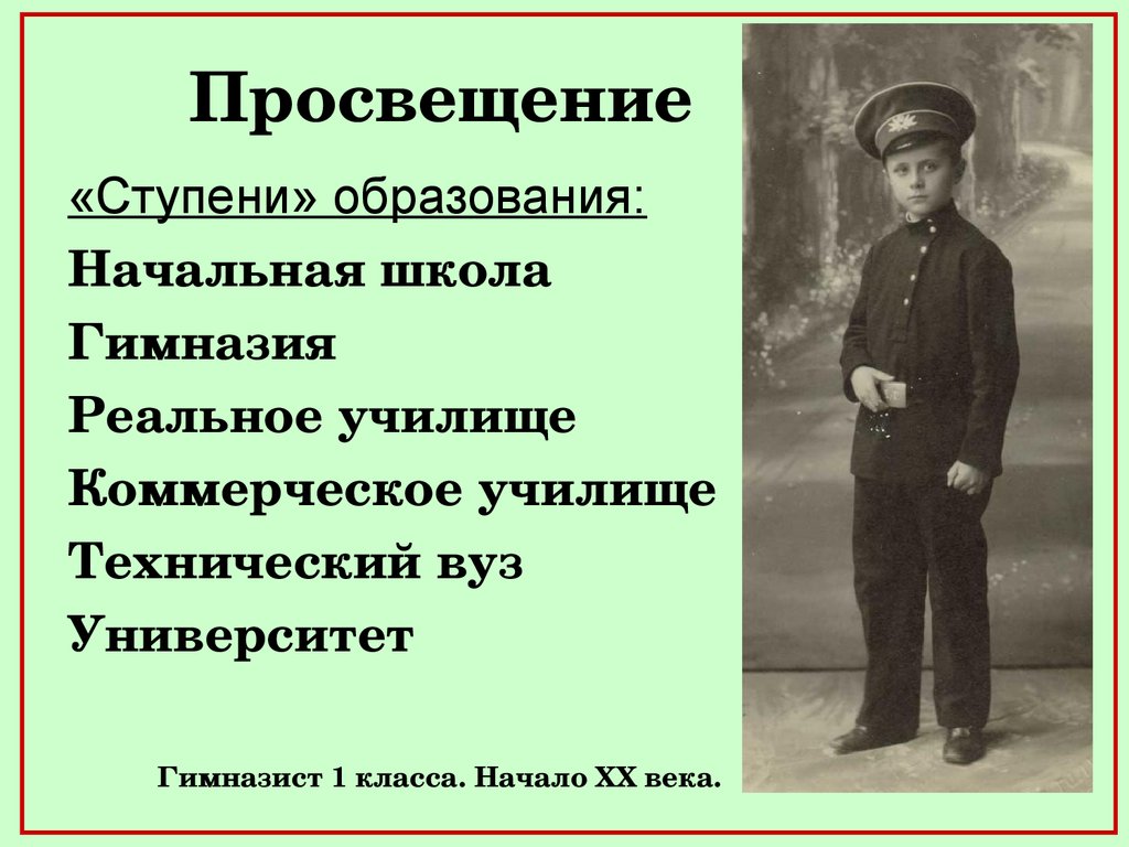 9 серебряный век урок. Образование серебряного века русской культуры. Серебрянный век поссийской культуры Просвещение. Серебряный век русской культуры Просвещение. Серебряный век образование.