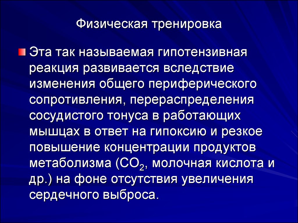 Увеличение периферического сопротивления. Общее периферическое сосудистое сопротивление. Общее периферическое сопротивление. Повышено периферическое сопротивление в каротидном бассейне. Резкое возрастание ОПСС.