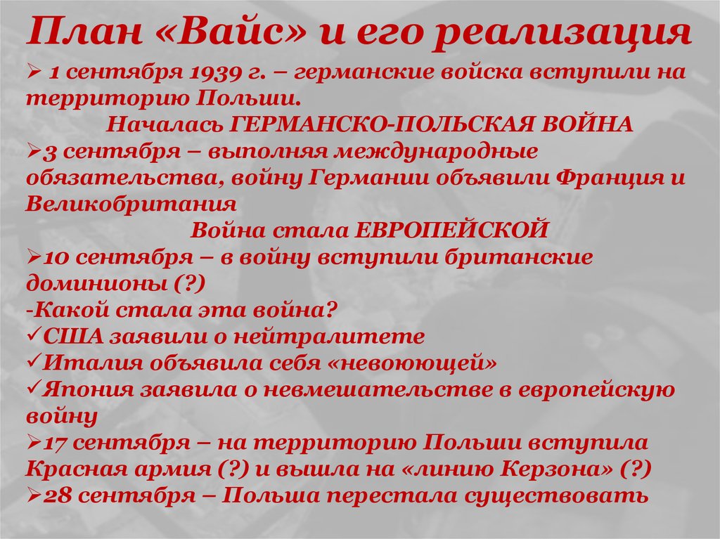 План вайс дата