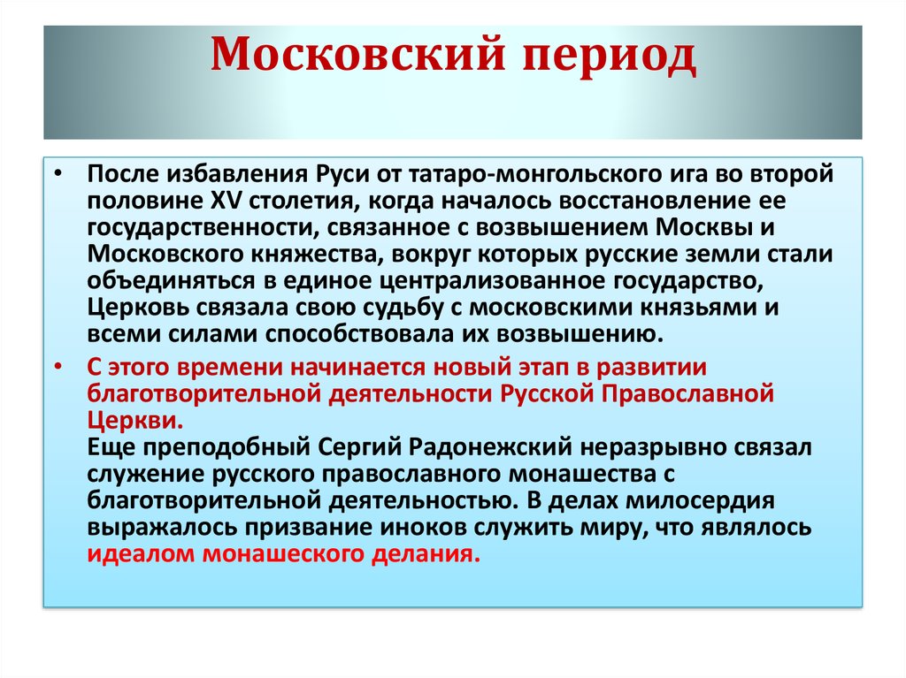 Московий период. Московский период. Московский период презентация. Когда был Московский период. Период МО ми.